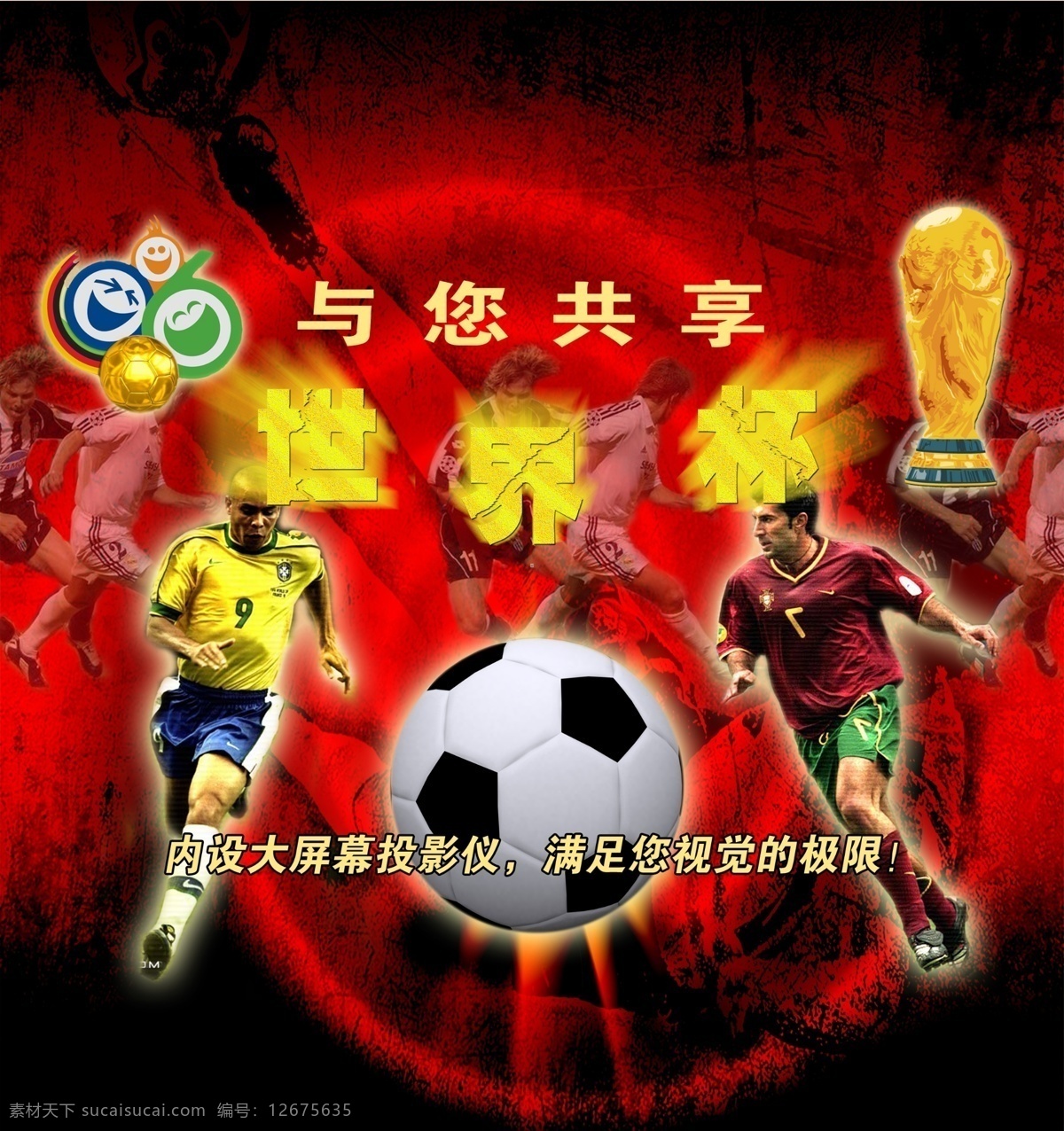 tiff分层 足球 世界杯 分层 广告设计模板 国内广告设计 足球世界杯 源文件库 tiff