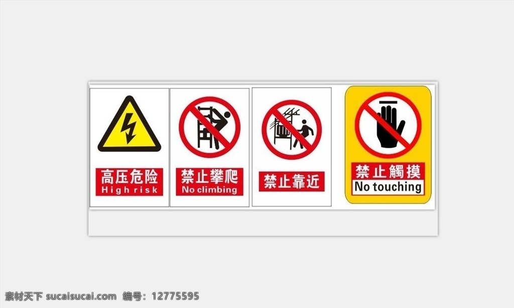 工地禁止牌 高压危险 禁止攀爬 禁止触摸 禁止靠近 分层