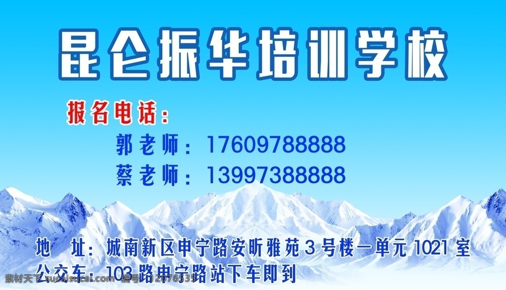 培训学校名片 培训名片 学校名片 名片模板 名片设计 名片欣赏 名片卡片