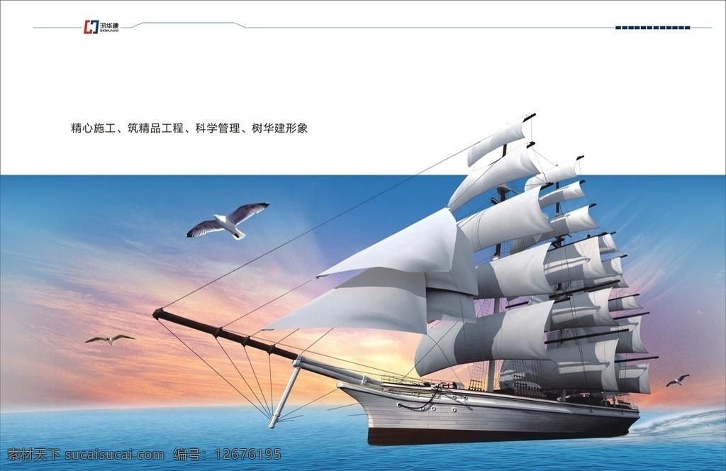图册封面 扬帆远航 封面 大海 蓝色 海鸥 朝阳 自然景观