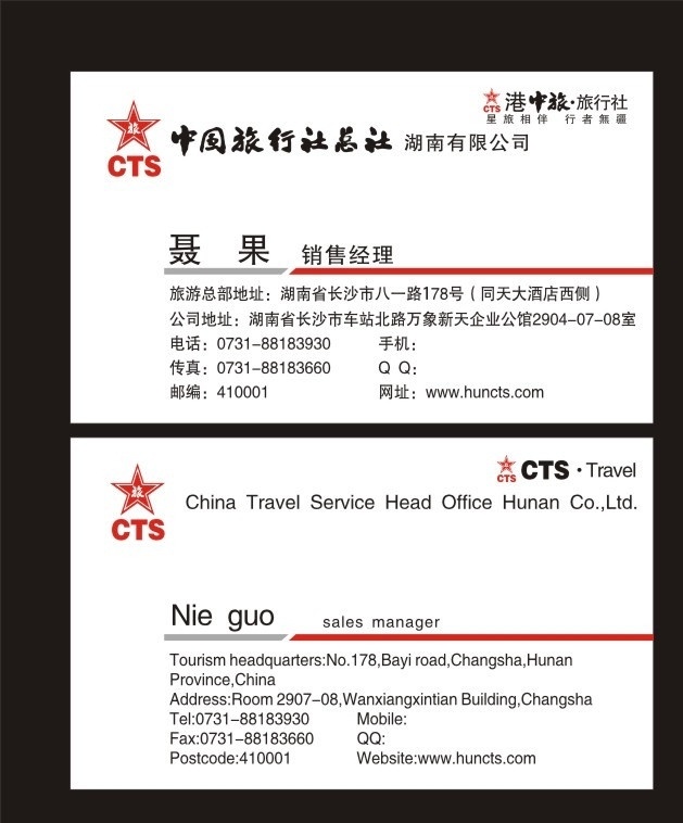 中国旅行社 最新 名片 cts i港中旅 旅游 名片卡片 矢量