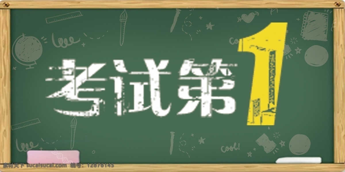 考试第一 逢考第一 合影框 合影照相 新年拍照框 喜庆拍照框 造型 造型拍照框 新年 猪年 新年造型 新年照相框 拍照道具 拍照墙 拍照相框 照相框 集体照 合影墙 合影照 亲子拍照板 手持拍照举牌 卡通拍照框 儿童拍照 设计图