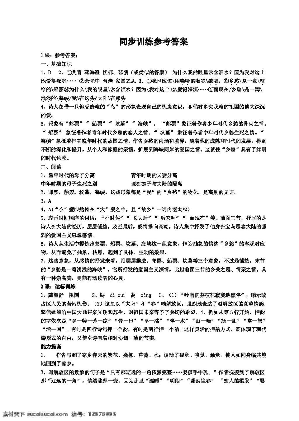 语文 人教 版 九 年级 下册 单元 同步 训练 人教版 试题试卷