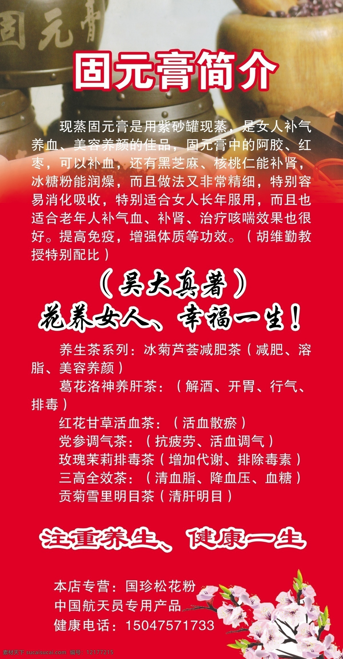 固 元 膏 简介 分层 梅花 源文件 固元膏简介 固元膏 注重养生 psd源文件 餐饮素材