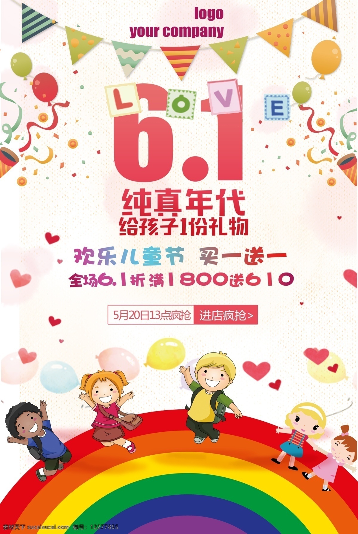 彩虹 小朋友 六 海报 儿童节 节日素材 psd素材 儿童节海报 六一展架