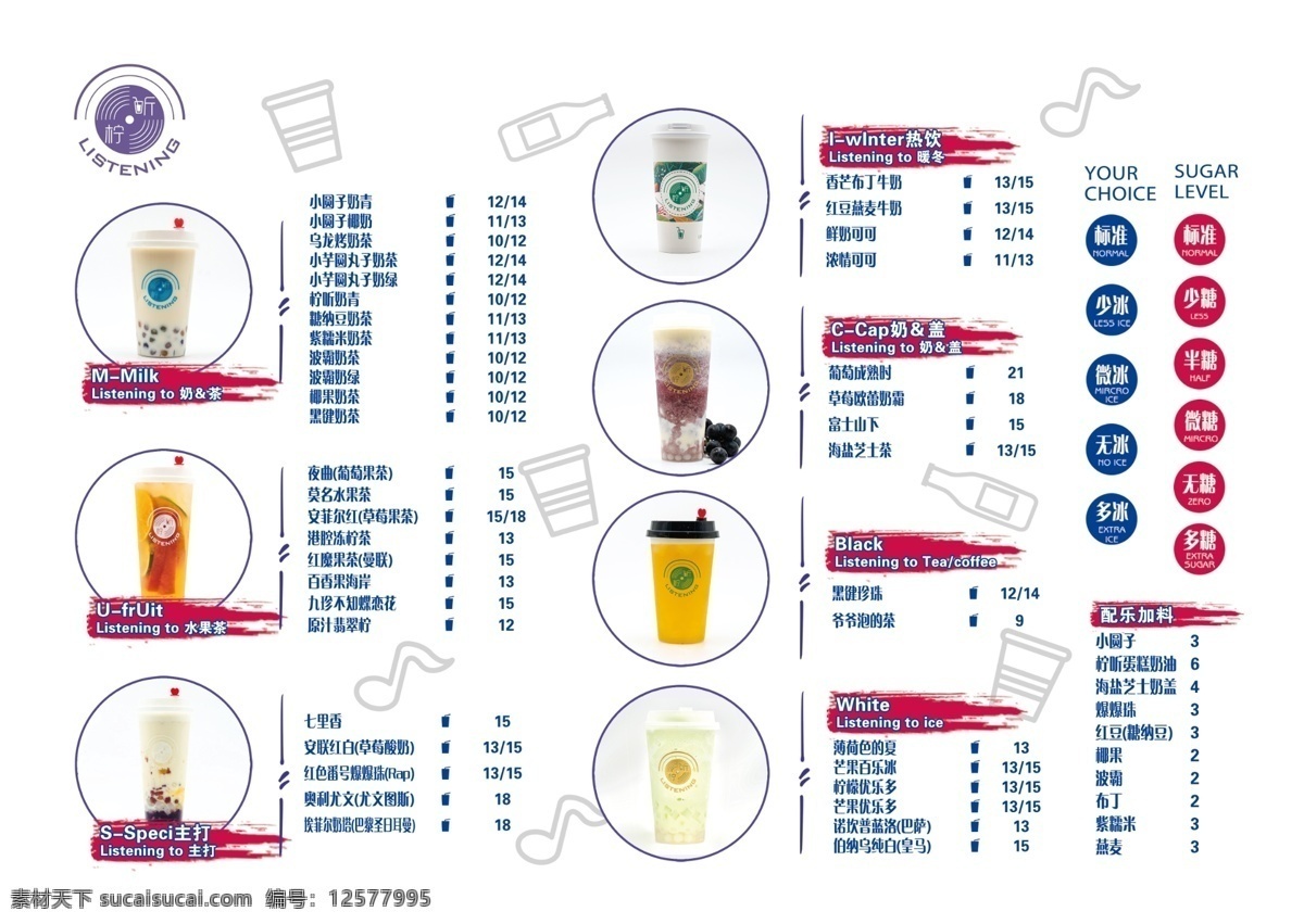 奶茶菜单 奶茶店 菜单 单子 宣传 a3 点单 奶茶店菜单
