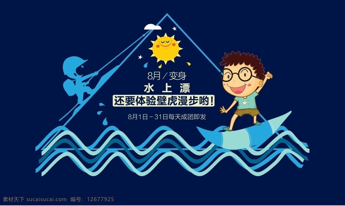 夏季 儿童 户外 皮划艇 攀岩 运动 亲子 banner 海报 活动 时尚 扁平 水上运动 水上漂 可爱 卡通