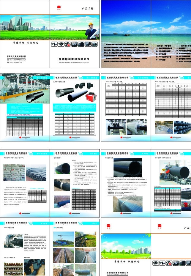 旭邦建材 塑料复合管 波纹管 双 壁 加筋 中空壁缠绕管 给水管 建材 画册模板 矢量 画册设计