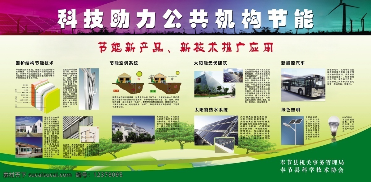 广告设计模板 环保节能 建筑 楼房 线条 源文件 展板模板 环保 节能 模板下载 电器化节能 科技 助力 公共 机构 海报 环保公益海报