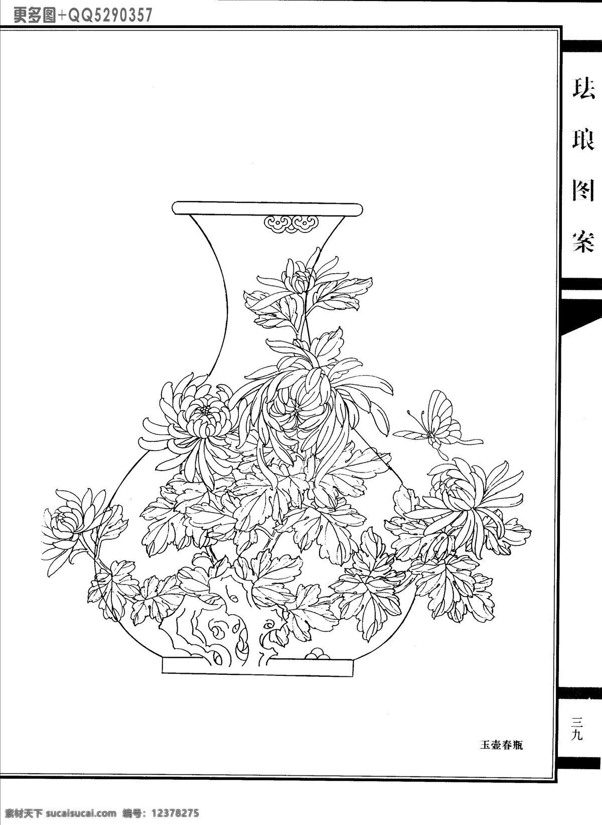 工艺美术 白描 图 珐琅 图案 美术 花草 花鸟图 线描 黑白稿 手绘 工笔画 描图 绘画 工艺图案 珐琅图案 景泰蓝 掐丝珐琅 北京景泰蓝 瓶类图案 罐类图案 盘类图案 碗类图案 瓶 罐 碗 其他图案 花瓶 绘画书法 文化艺术