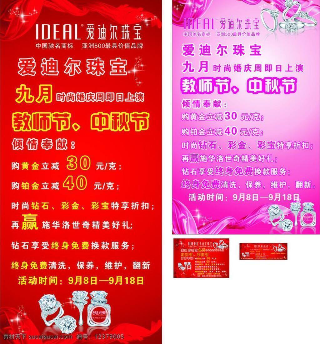 吊坠 粉色背景 光芒 红色背景 红色绸带 戒指 飘带 珠宝 展架 矢量 模板下载 珠宝展架图片 珠宝展架 爱迪尔珠宝 粉色绸带 钻戒 星星 五角星 psd源文件