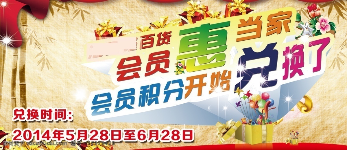 会员积分 积分 兑换礼物 会员积分兑换 礼盒 分层 源文件