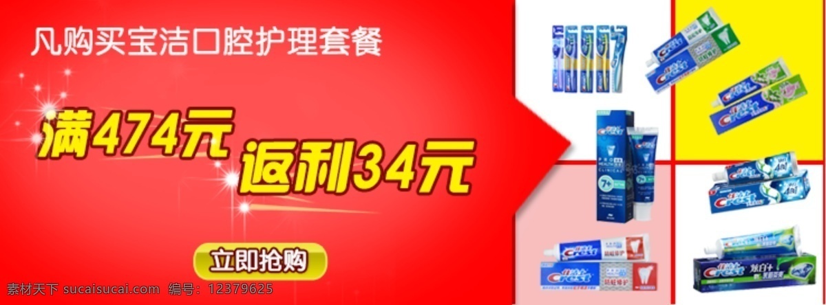 背景 产品海报 促销海报 活动 几何形状 佳洁士 满减 淘宝活动 淘宝 产品促销 模板下载 淘宝产品促销 中文模板 网页模板 源文件 淘宝素材 淘宝促销标签