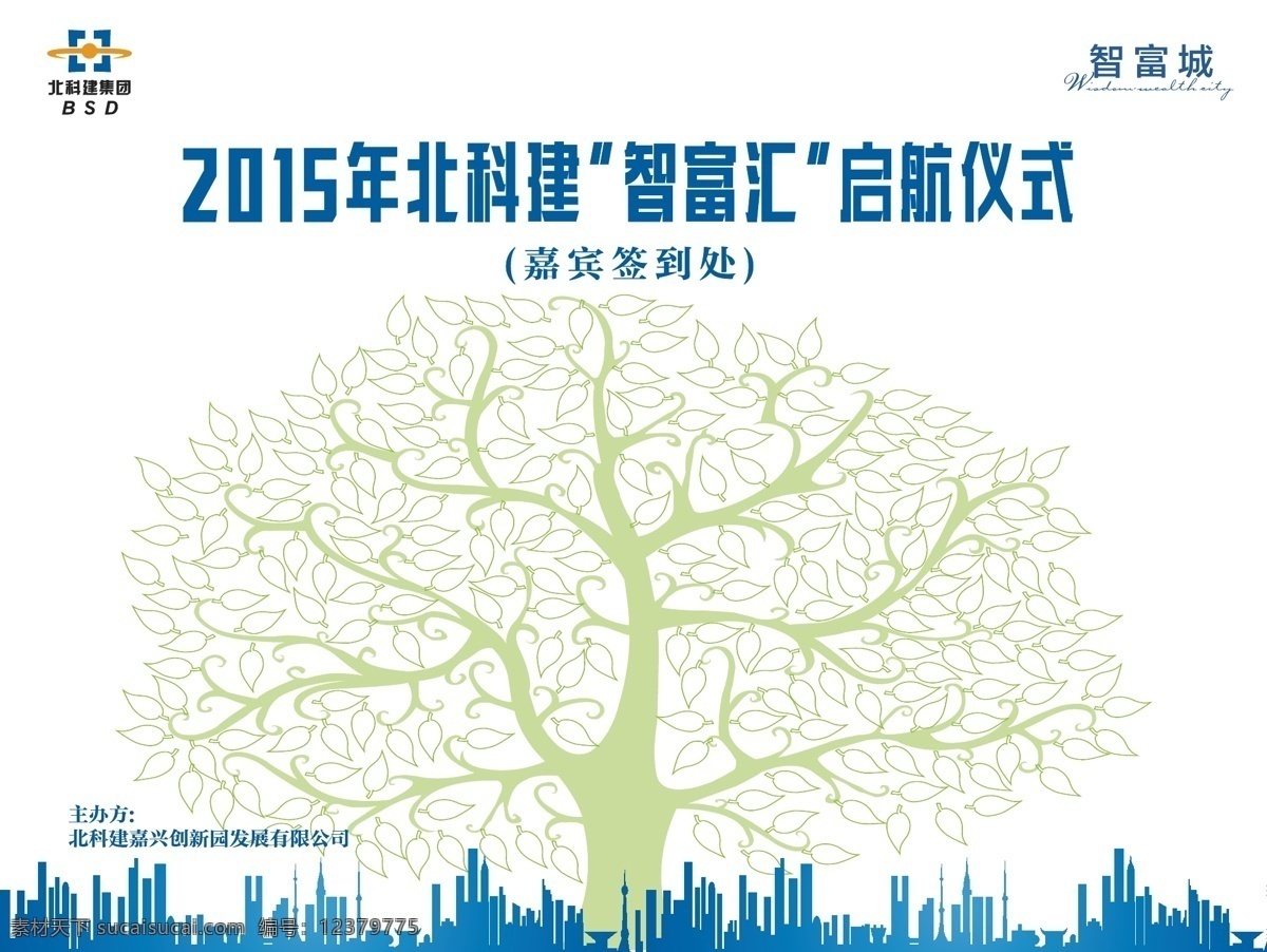 智 富 汇 活动 启动 仪式 来宾 签到 板 抽象建筑 大树 简约风格 平面设计 签到板 签到处 树干 公关活动 仪式活动设计 来宾签到板 启航仪式 矢量图