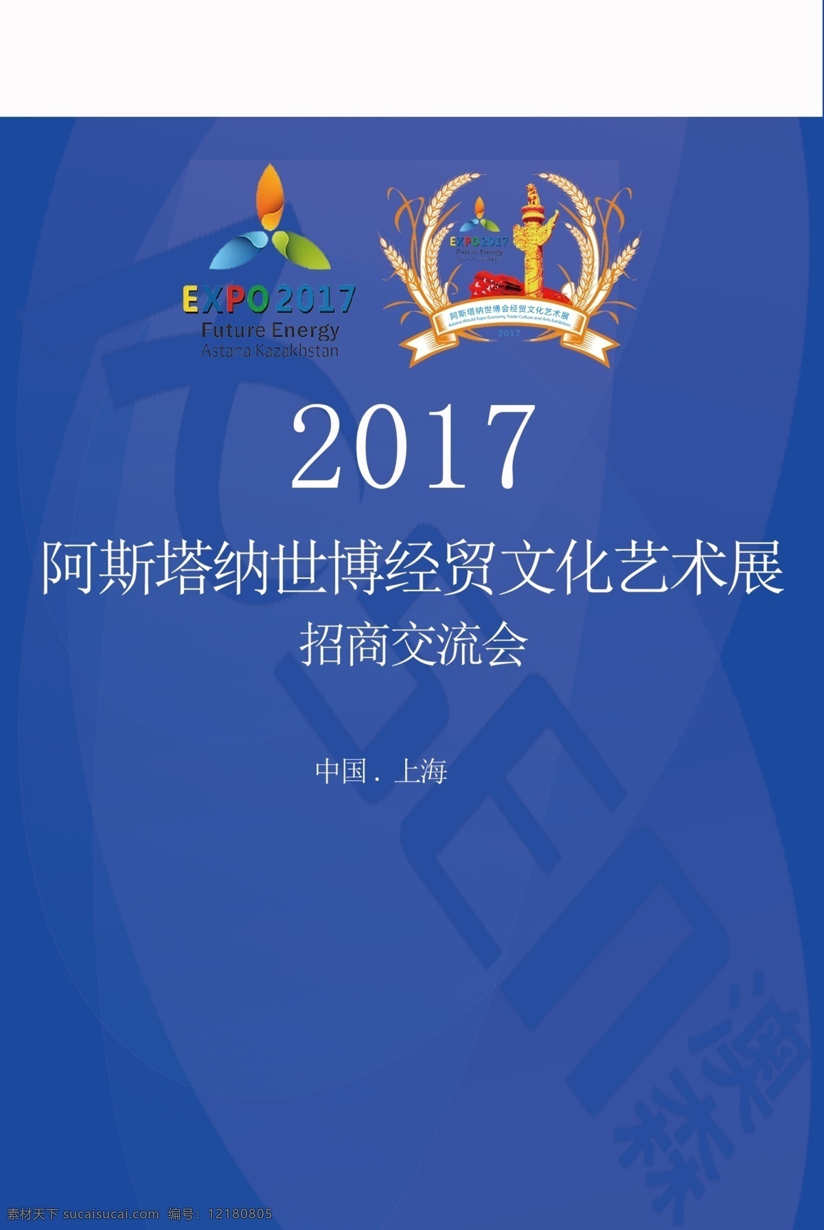 旗帜完成 桌面旗帜 蓝底 2017 世博 艺术展