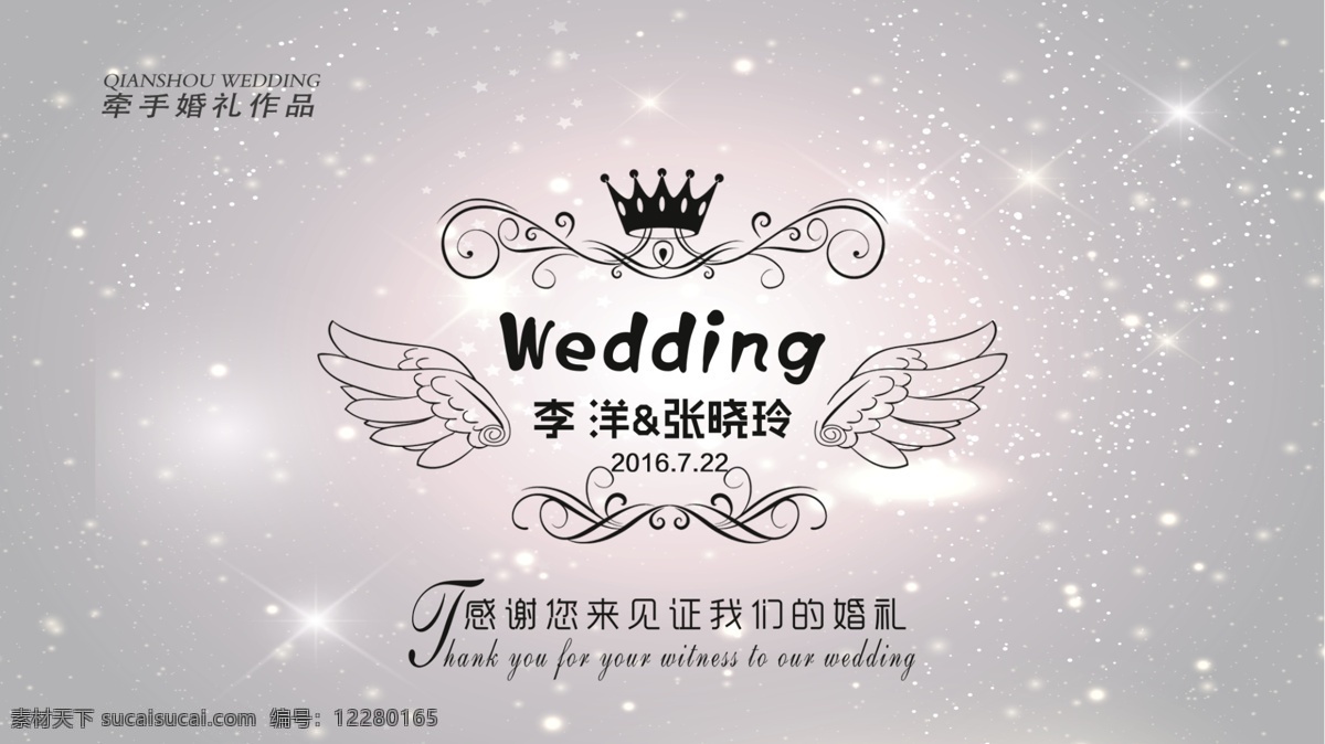 婚礼 电子屏 天使翅膀 电子屏素材 婚礼logo logo 婚庆 分层