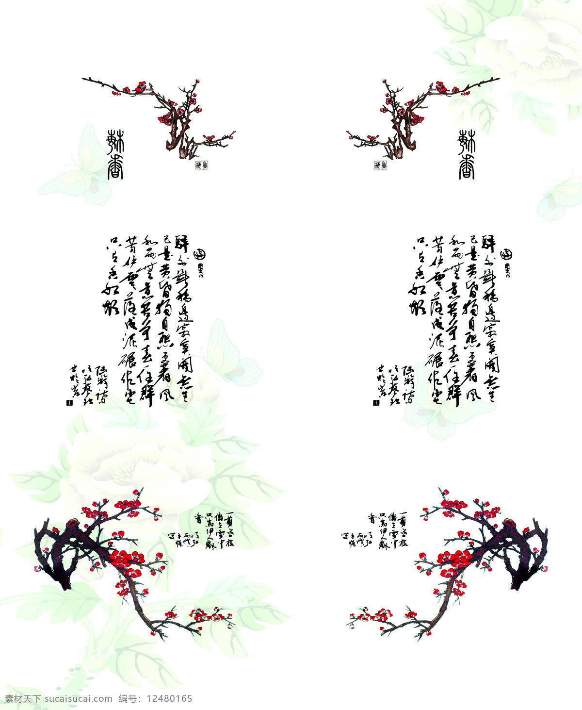 梅花 对称 树枝 红梅 诗句 书法 绘画 移门 设计素材 移门图案 底纹边框