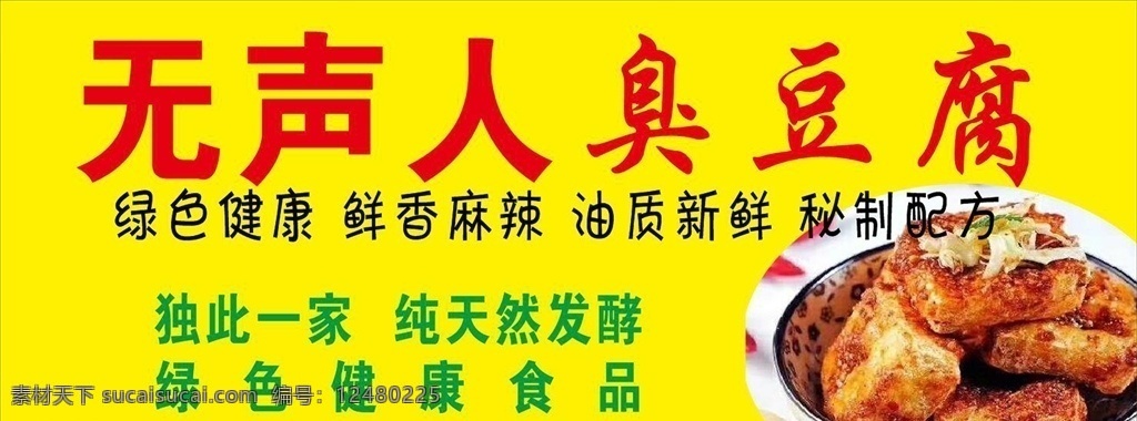 无声臭豆腐 无声 臭豆腐 聋哑 广告 海报