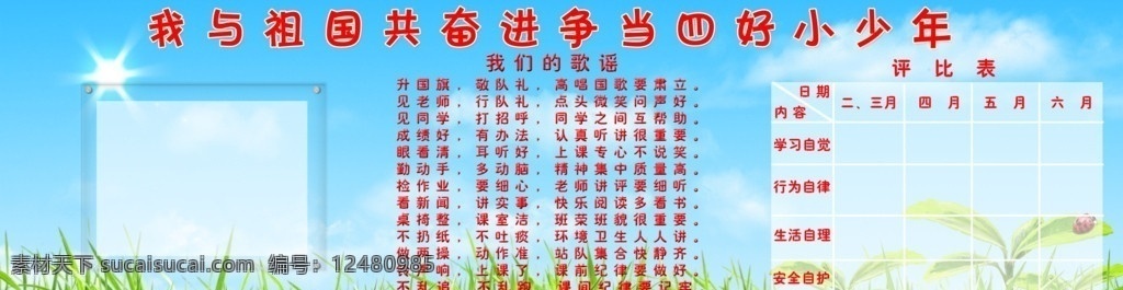 小学 学校 板报 展板 模板 卡通 实用 班级 草地 学校板报 展板模板 广告设计模板 源文件