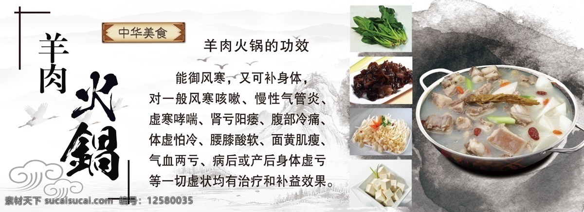 羊肉火锅 羊肉 火锅 羊汤 羊骨汤 小菜 复古 中华传统美食 分层