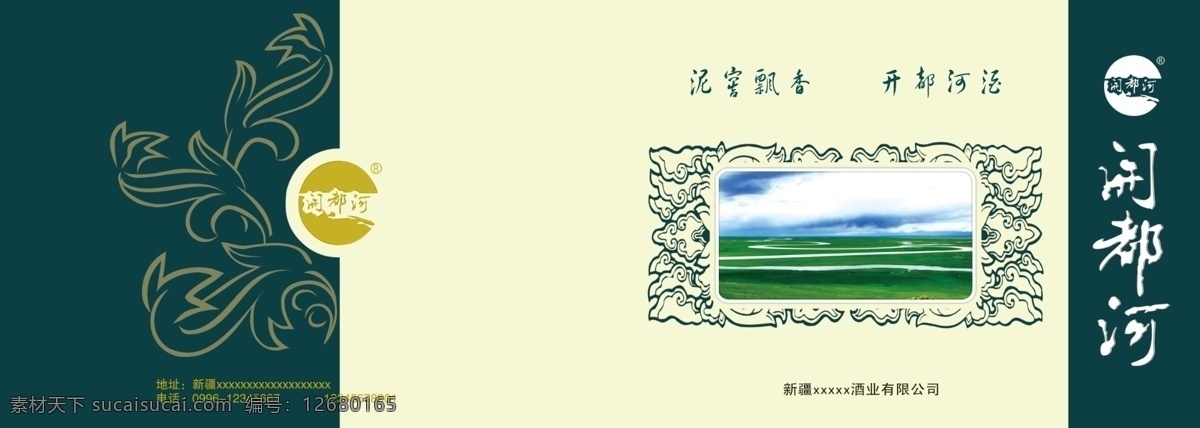 地产 风景 高雅 广告设计模板 花纹 画册封皮 画册设计 简洁 画册 封皮 模板下载 开都河 源文件 其他画册封面