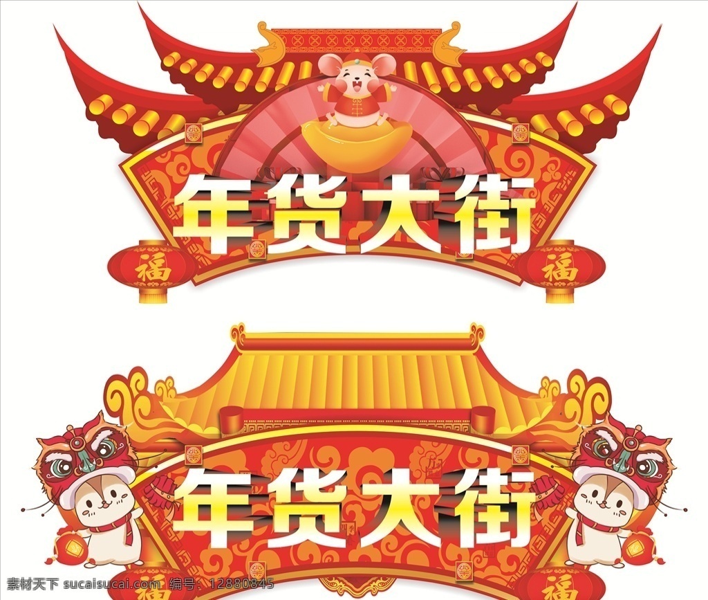 年货大街 新年海报 新年特惠 喜迎新年 卖场促销海报 优惠海报 促销广告 猪年特惠 2019年 猪年促销 新年促销 年终促销 年终促销海报 年终海报 年终大促 年终钜惠 年终庆宣传单 dm单 年终活动 年终大促海报 商场促销 促销海报 盛大开业 颜荨