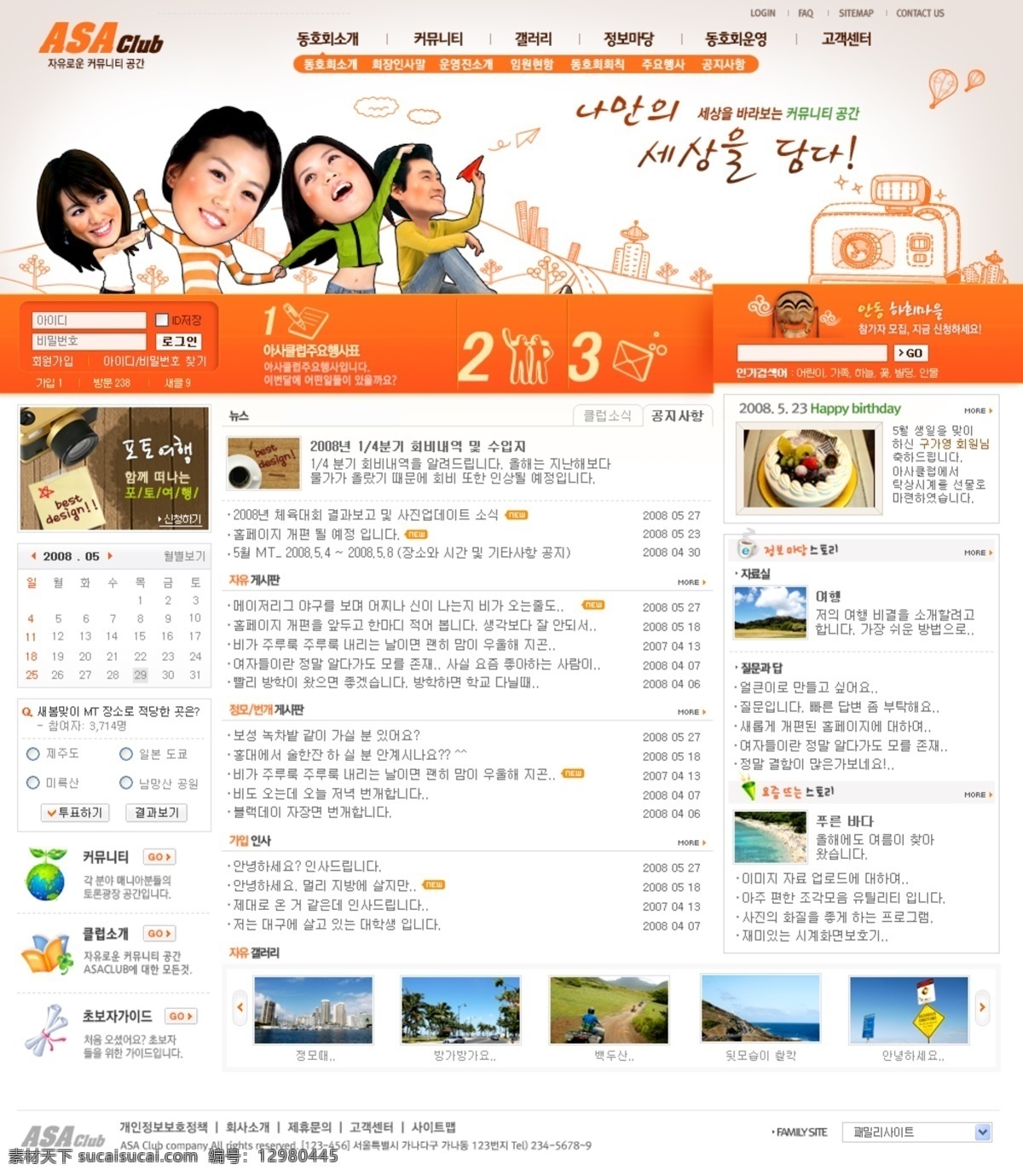 户外活动 俱乐部 网页 模板 网站 网页设计 网页模板 网页素材
