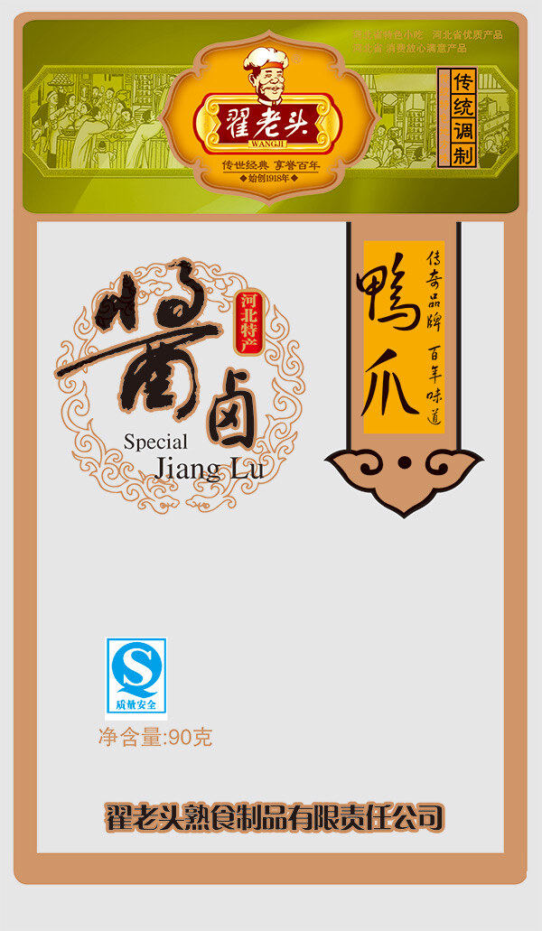 鸭 爪 包装袋 鸭爪包装袋 黄色