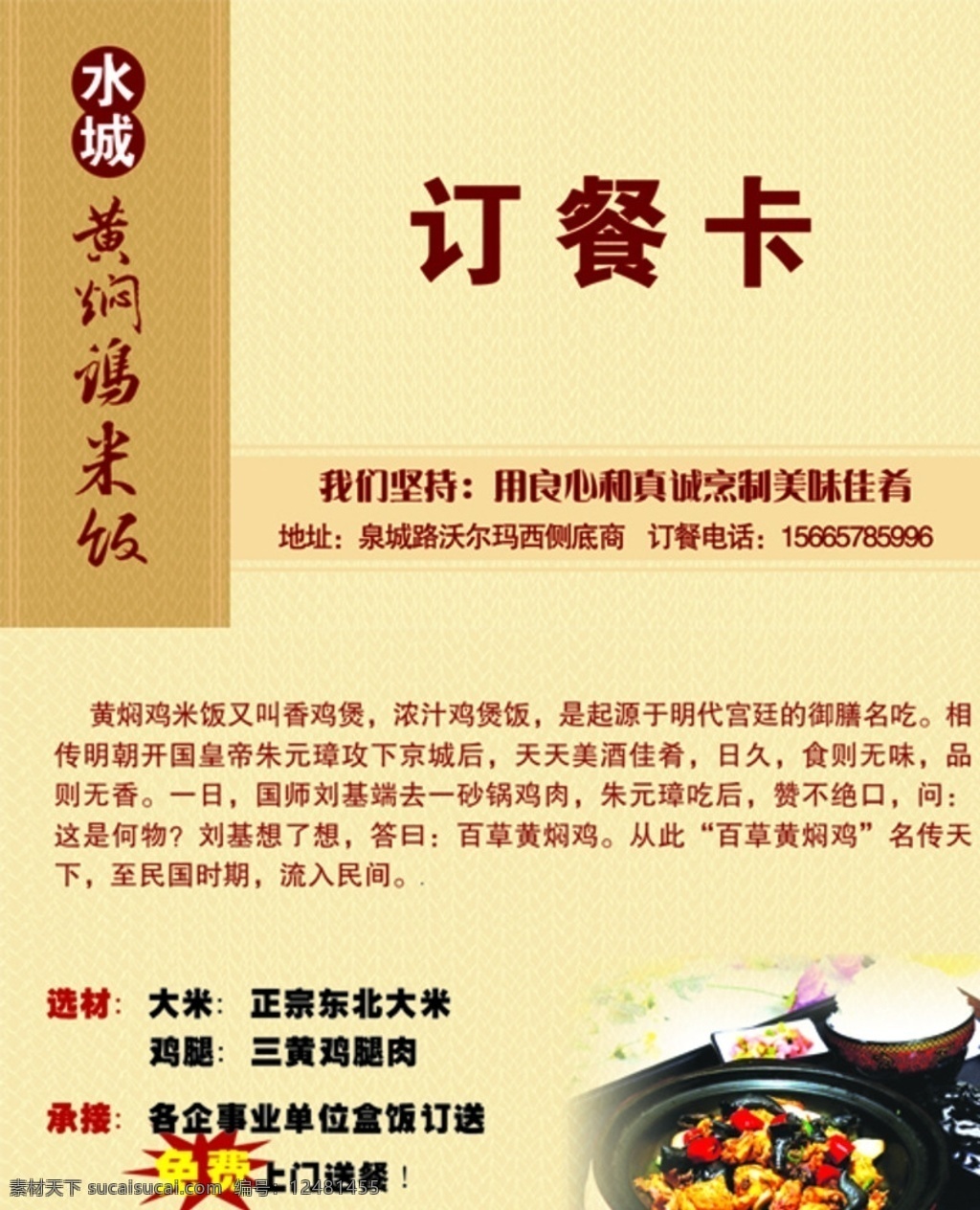 黄焖鸡名片 黄焖鸡订餐卡 黄焖鸡宣传 黄焖鸡简介 黄焖鸡图片 黄焖鸡彩页 古老背景 花纹 黄焖鸡dm 300分辨率 分层 名片卡片