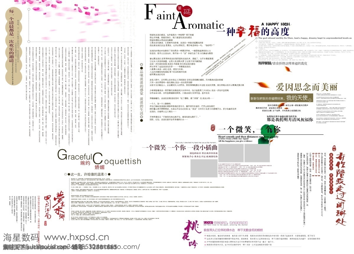 婚纱 写真 字体下载 写真字体 新字体 影楼字体 婚纱排版 psd源文件 艺术字