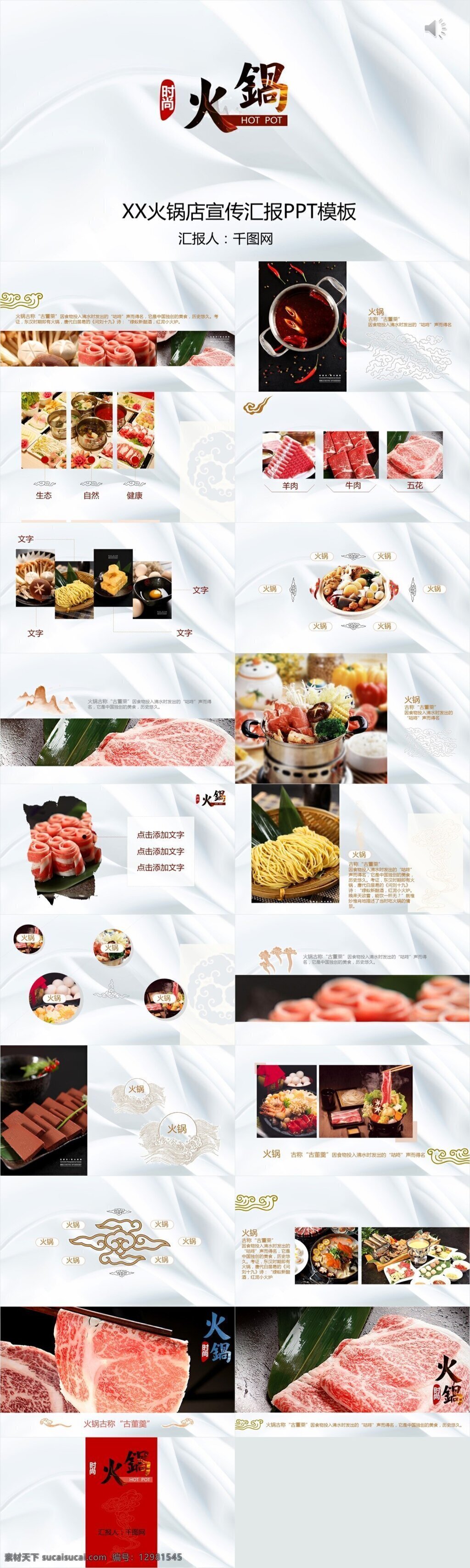 时尚 火锅 宣传 汇报 模板 ppt模板 美食 肉类 ppt设计 创意