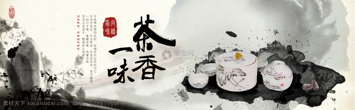 墨画 茶具 淘宝 banner 中国画 电商 天猫 淘宝海报