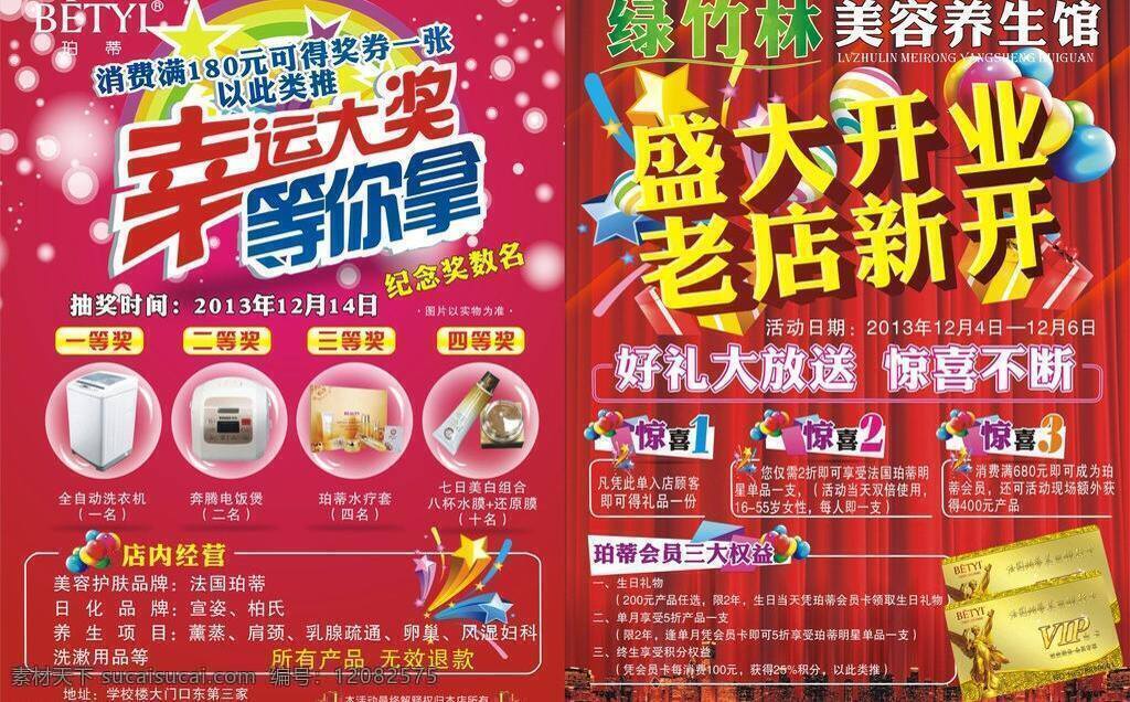 红色幕布背景 化妆品名片 化妆品宣传单 名片卡片 盛大开业 幸运抽奖 化妆品 宣传单 矢量 模板下载 老店新开 幸运 大奖 珀蒂会员卡 珀蒂标志 名片卡 广告设计名片