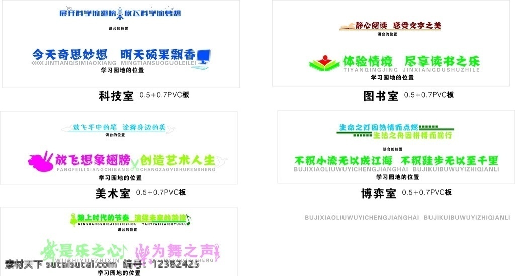 学校文化墙 文化墙 标语 学校 校园文化 少年宫 教育 标语墙 文化 教室文化 科技 图书 阅览 画笔 校园文化建设