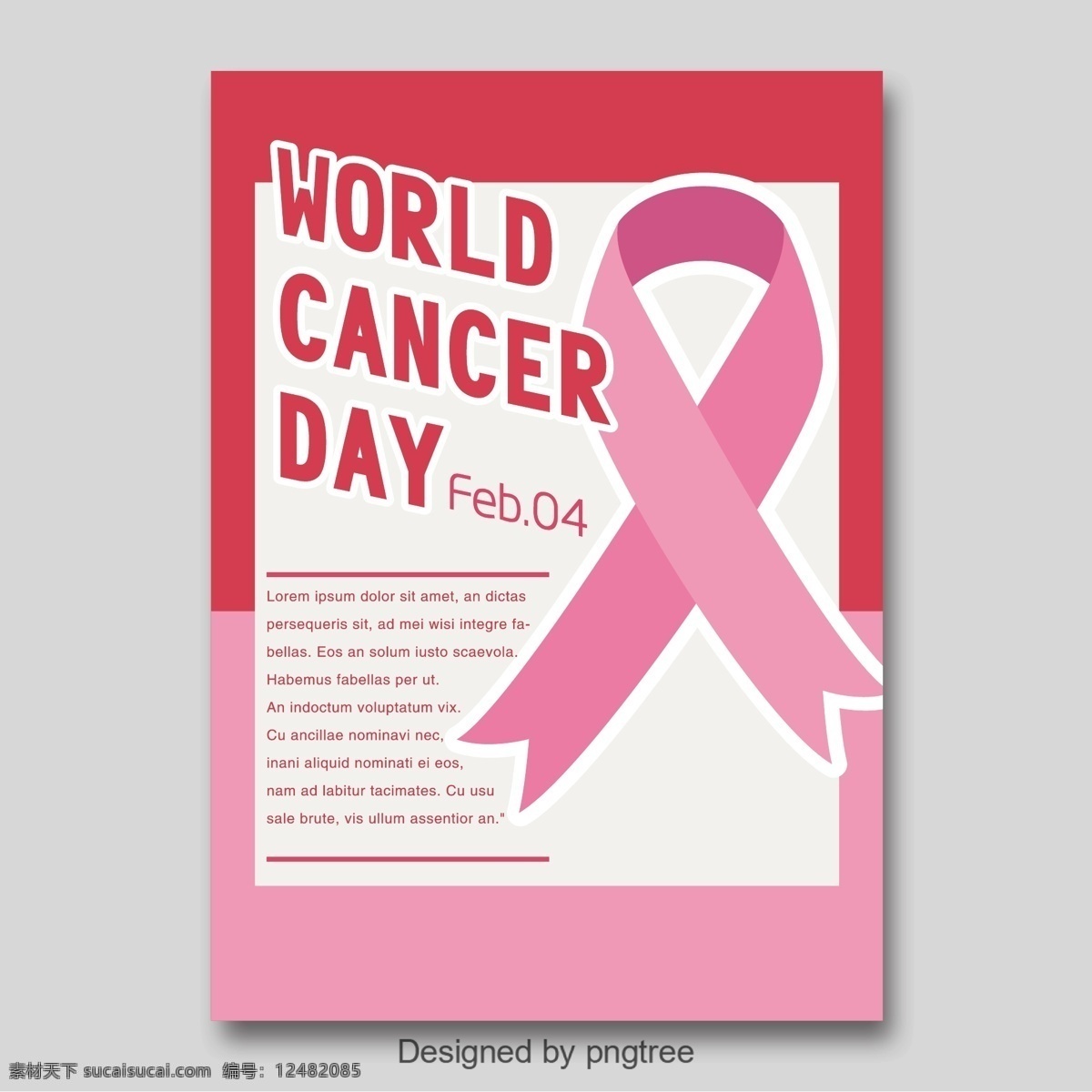 世界 癌症 日 海报 粉红 丝带 简单 世界地图 世界癌症日 2月4日 公共服务海报 几何 癌症宣传 粉色海报