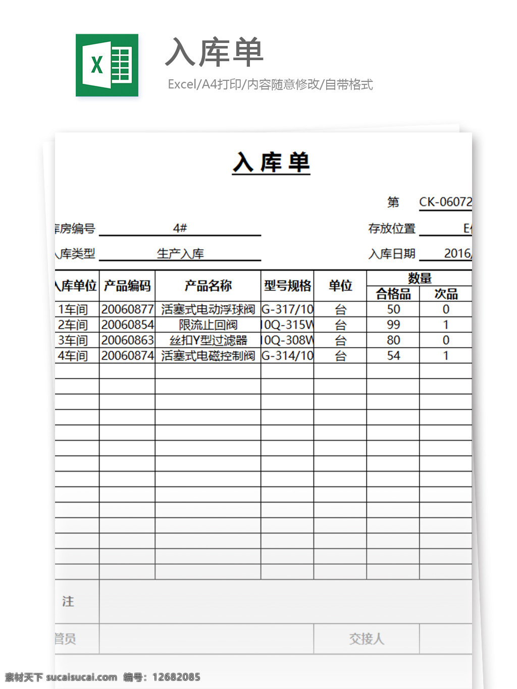 入库 单 excel 模板 表格模板 图表 表格设计 表格 统计 购销存 报表 出入库 统计表 仓库 出库 明细表 自动 库存表 入库单 对账单