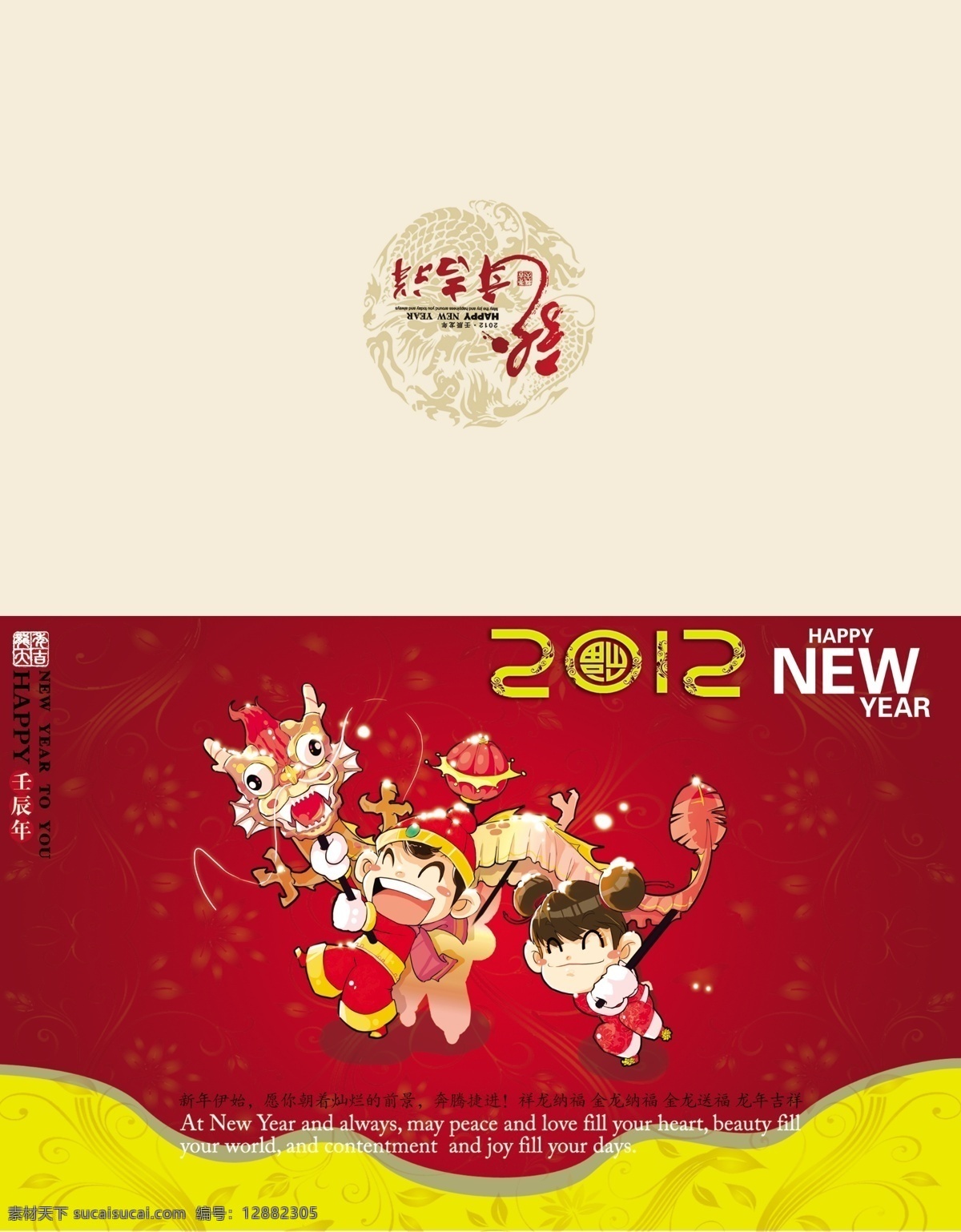 2012 2012龙年 春节 过年 贺卡 节日素材 卡通 龙年 新年快乐 喜气洋洋 喜庆 新年 龙年吉祥 龙年大吉 舞龙 壬辰年 喜气 源文件 2015 元旦 元宵