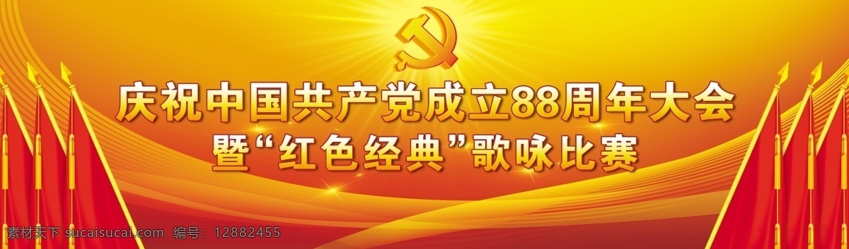 党标 党旗 党微 光芒 广告设计模板 节日 节日素材 金色 庆祝 七 建党 周年 晚会背景 飘带 喜庆 建军节模版 其他模版 源文件库 建党节建军节