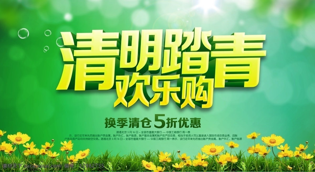 清明节海报 ideapie 39 清明节 绿色海报 春天 节日海报