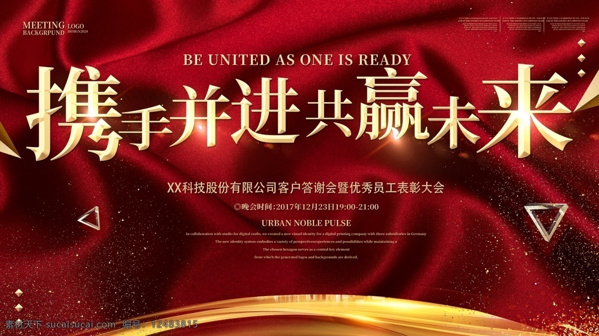 客户 答谢会 优秀 员工 表彰 大会 答谢会背景 客户答谢会 年终答谢会 新春答谢会 vip答谢会 感恩答谢会 员工答谢会 答谢会背景板 公司答谢会 企业答谢会 猪年答谢会 答谢会设计 员工颁奖 优秀员工 可更换照片 优秀员工展板 优秀员工海报 优秀员工板报 优秀员工展示 优秀员工评比 优秀员工表彰 年度优秀员工 展板模板