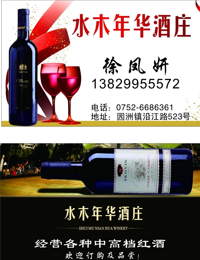 酒庄名片 红酒名片 名片 酒名片 水木年华酒庄 酒庄红酒名片 名片卡片