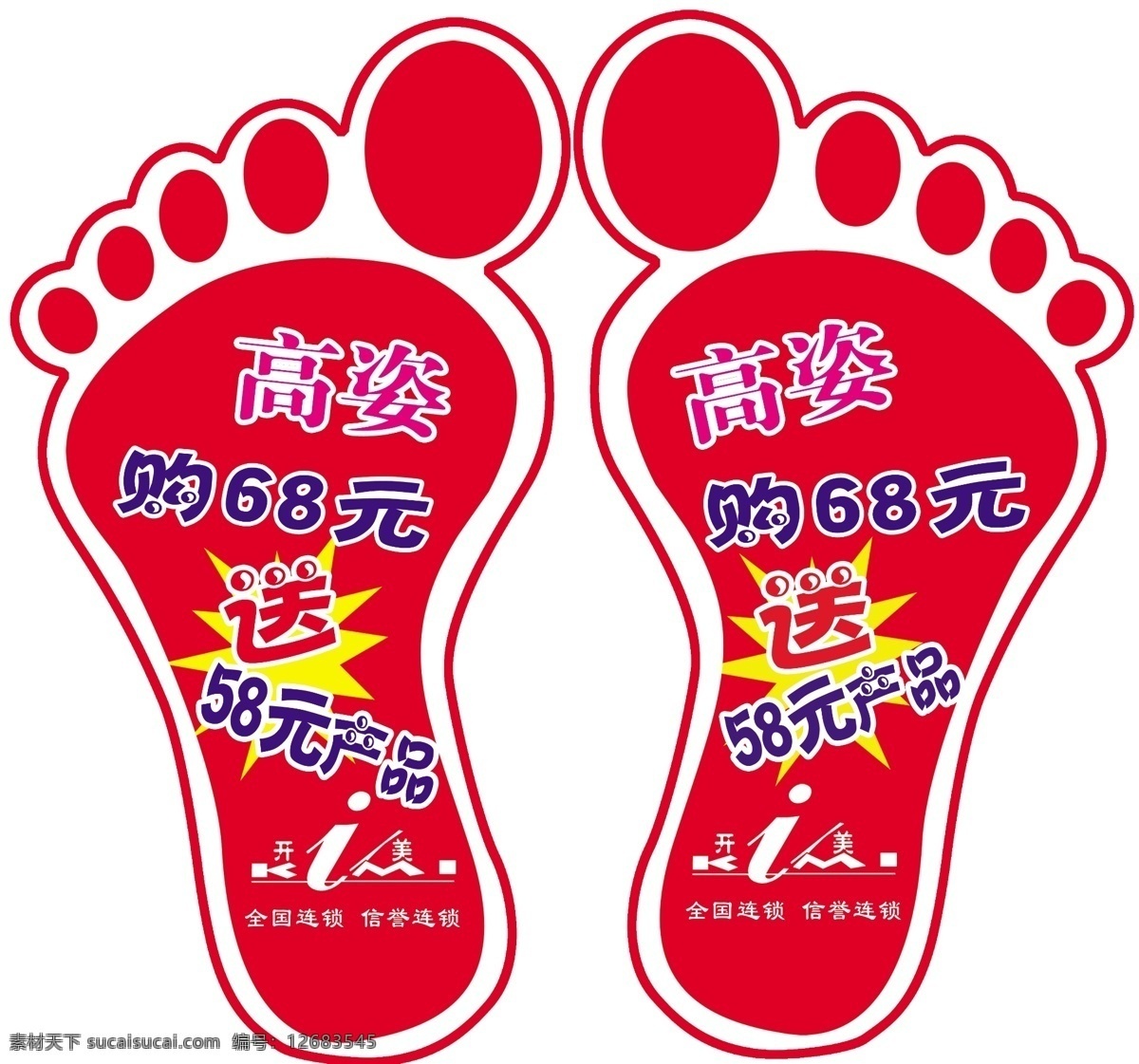 高姿脚丫 脚丫 脚丫图标 脚丫地贴 陶瓷 分层 源文件