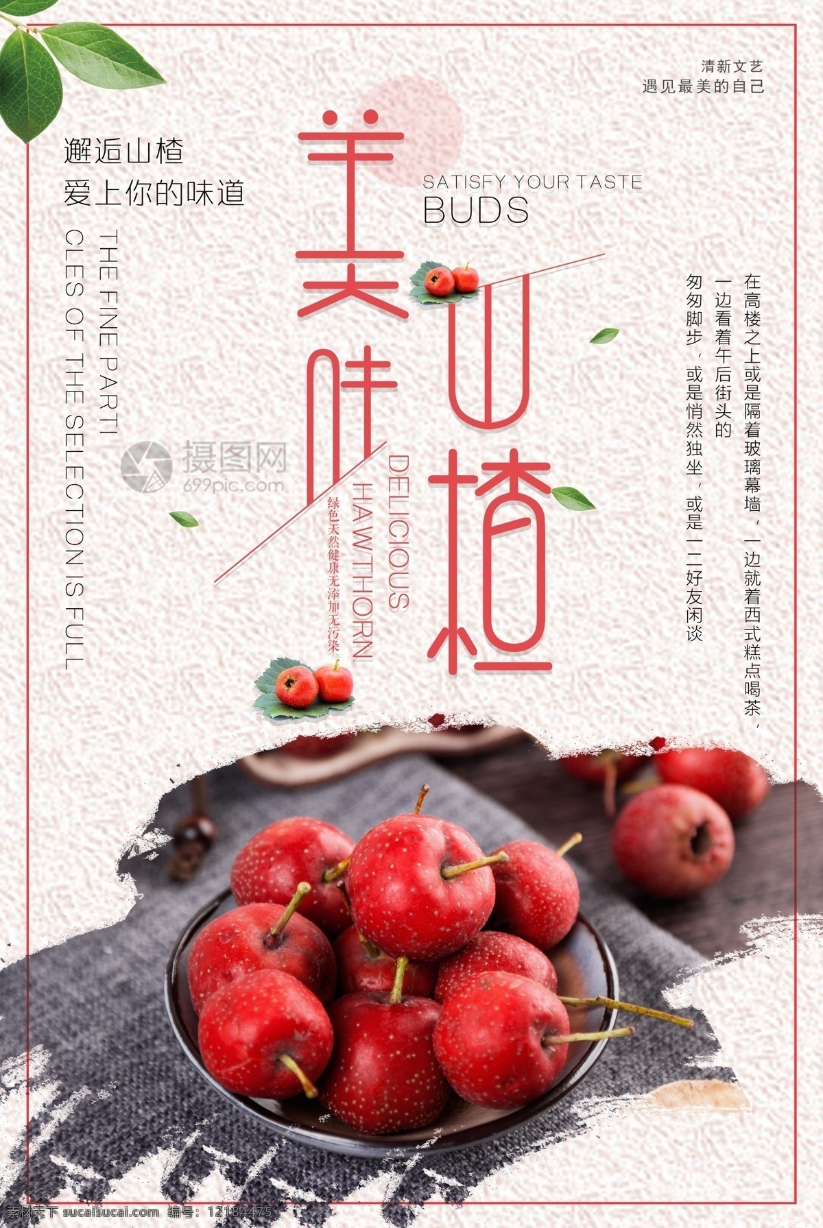 秋季 水果 山楂 海报 红色 满减 促销 养颜 美味 健康 山楂海报 美味山楂