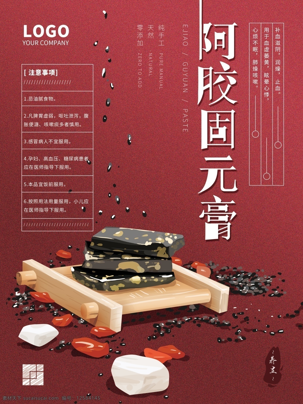 阿胶海报 阿胶 阿胶展板 阿胶广告 阿胶宣传 阿胶挂画 阿胶挂图 阿胶补品 阿胶药材 阿胶保健品 阿胶枣 阿胶展架 阿胶加盟 阿胶开业 阿胶促销 阿胶蜜枣 阿胶糕 阿胶固元膏 阿胶膏 阿胶浆 阿胶原粉 阿胶元浆 阿胶粉 中药保健 中药店 中药铺 阿胶保健 福牌阿胶