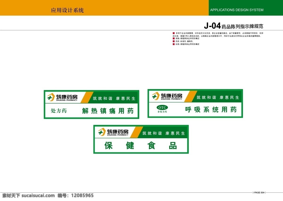 药品 陈列 指示牌 ci vi vi设计 标签 企业形象 药 识别 矢量 矢量图 建筑家居