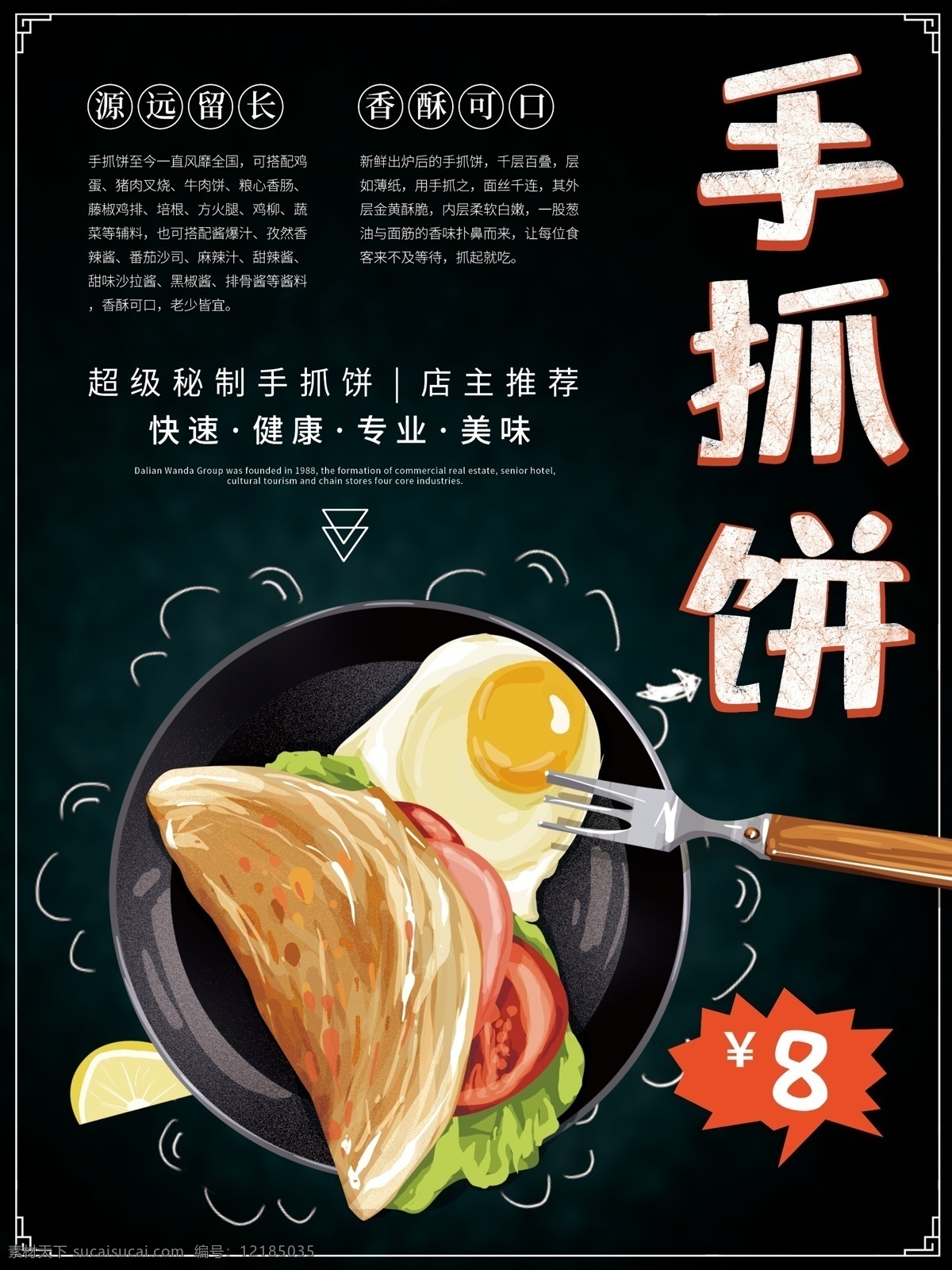 手抓饼海报 台湾手抓饼 手抓饼美食 手抓饼小吃 手抓饼特色 手抓饼早点 手抓饼展板 手抓饼快餐 手抓饼标志 手抓饼加盟 手抓饼开业 手抓饼传单 手抓饼图片 手抓饼成都 手抓饼艺术字 手抓饼重庆 手抓饼广州 手抓饼煎饼 手抓饼鸡蛋饼 手抓饼上海 手抓饼风味