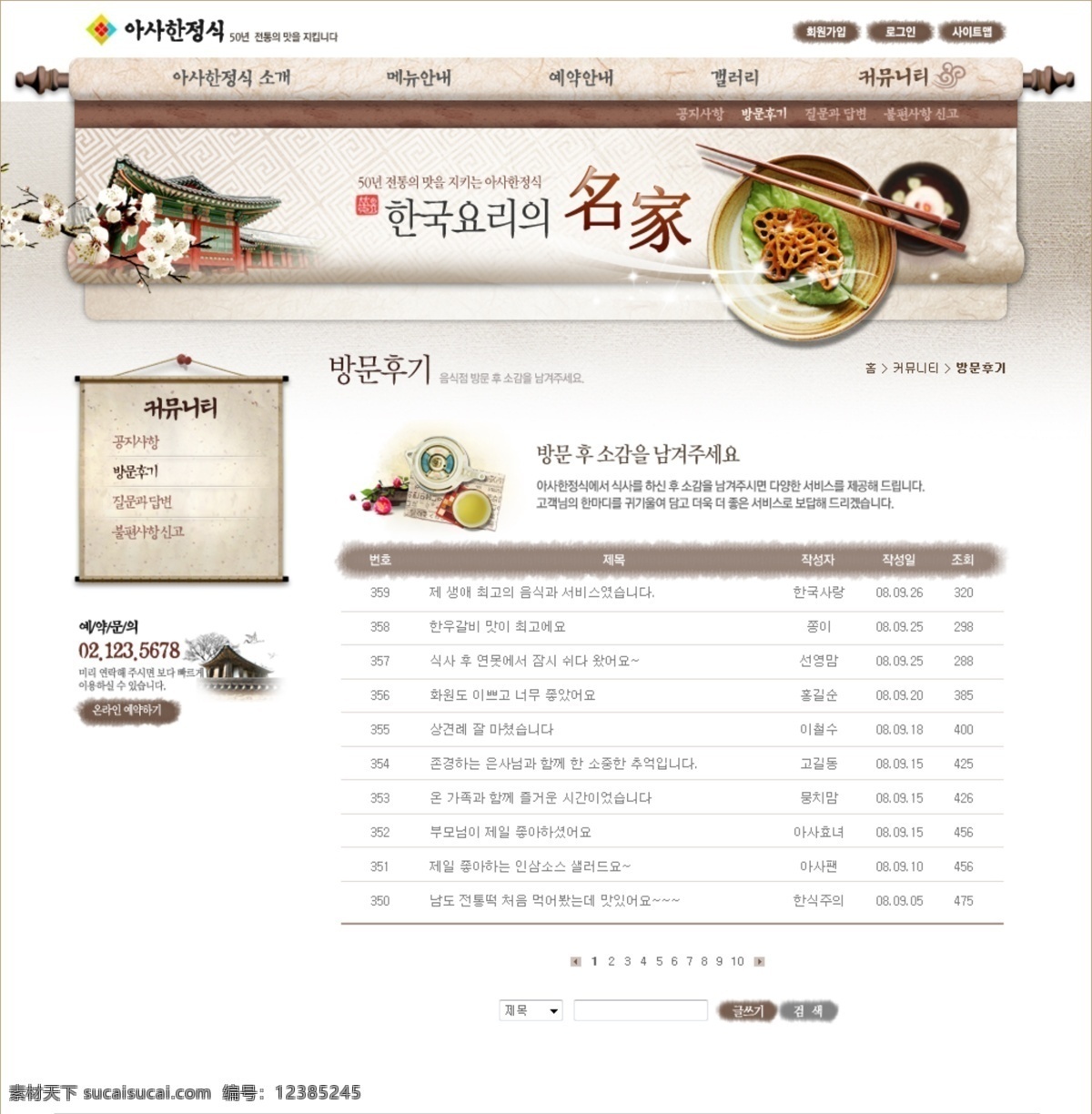 韩国 菜谱 网页设计 菜单 古代建筑 古朴 精致 名家 碗筷 唯美 网页素材 网页模板