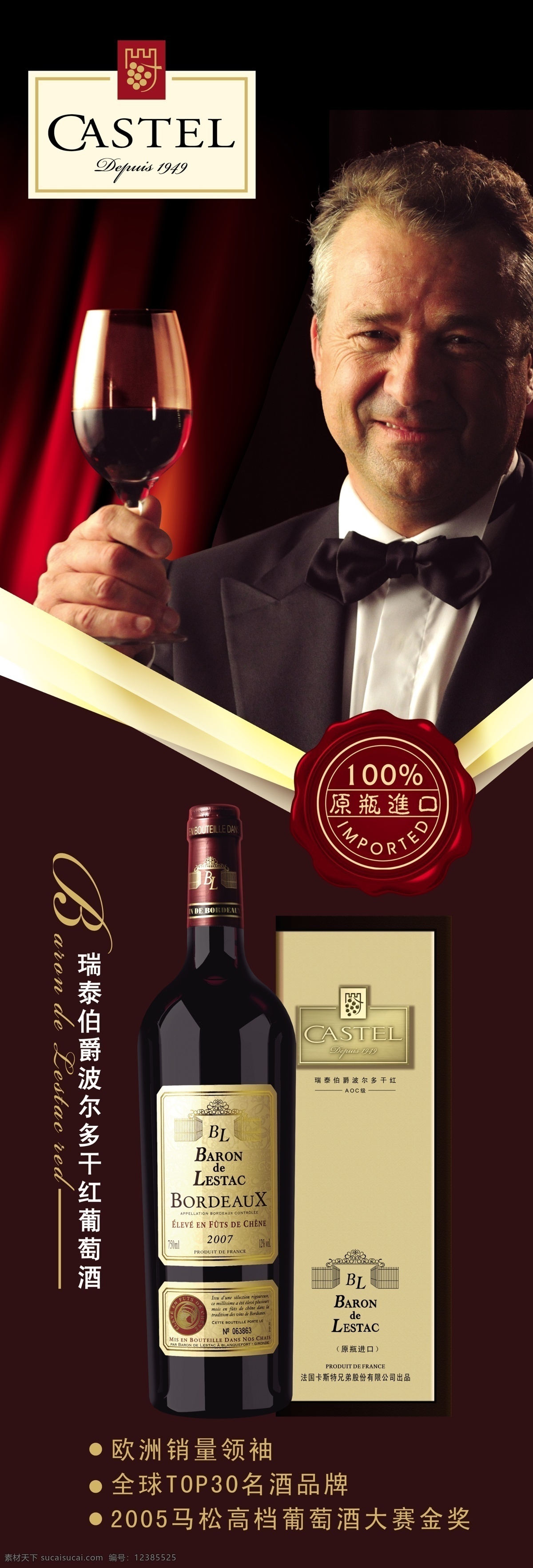法国 干红葡萄酒 广告 广告设计模板 红酒 葡萄酒 源文件 卡斯特 高精度红酒 干红 其他海报设计