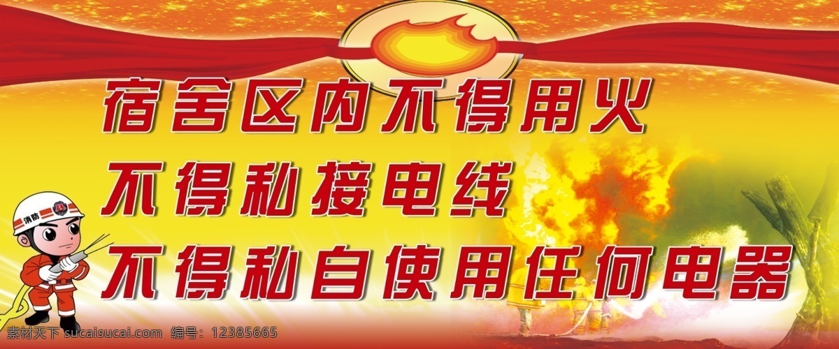 安全标语 防火安全 防火安全展板 广告设计模板 请勿吸烟 温馨提示 吸烟有害 源文件 防火 安全 展板 模板下载 展板模板 其他展板设计