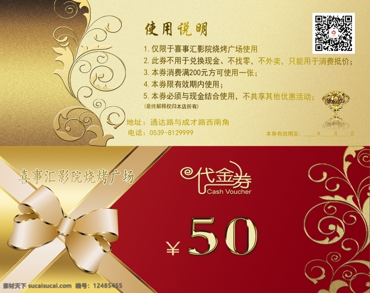 50代金券素材图片下载-素材编号12485455-素材天下图库